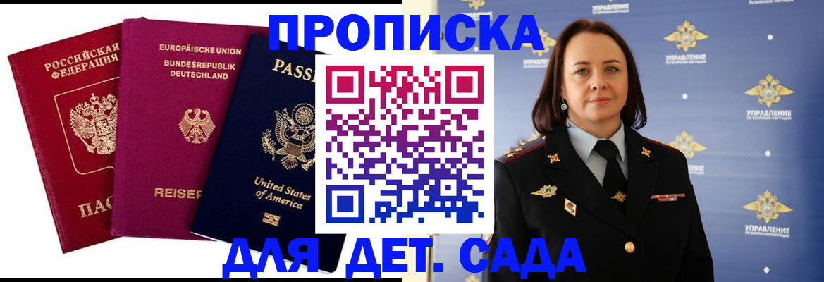 прописка законно в Волосово