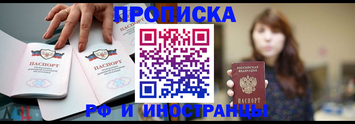 временная прописка в Волосово