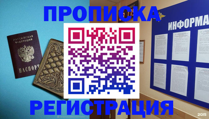 прописка законно в Волосово