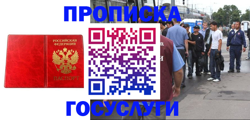 прописка для кредита в Волосово
