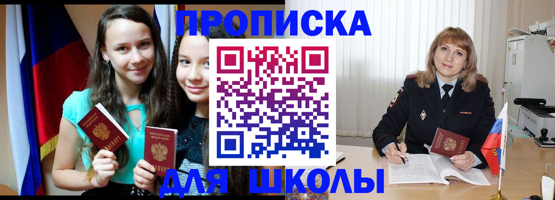 регистрация для школы в Волосово